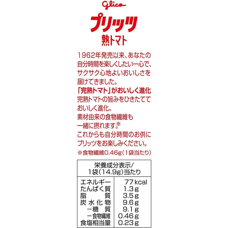 Snack Supplier - Glico PRETZ Ripe Tomato 9