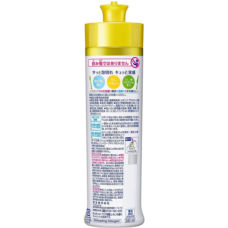 Dish Wash Supplier - Kao Cucute Premium 240ml