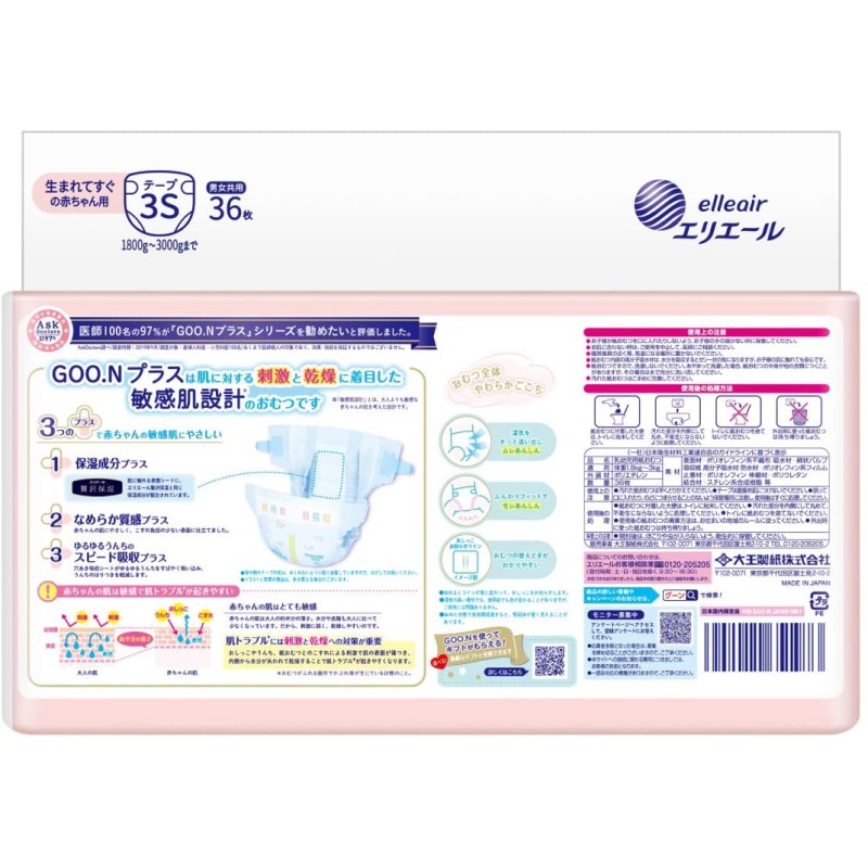 Baby Diapers Manufacturer - Goon Premium Soft Tape