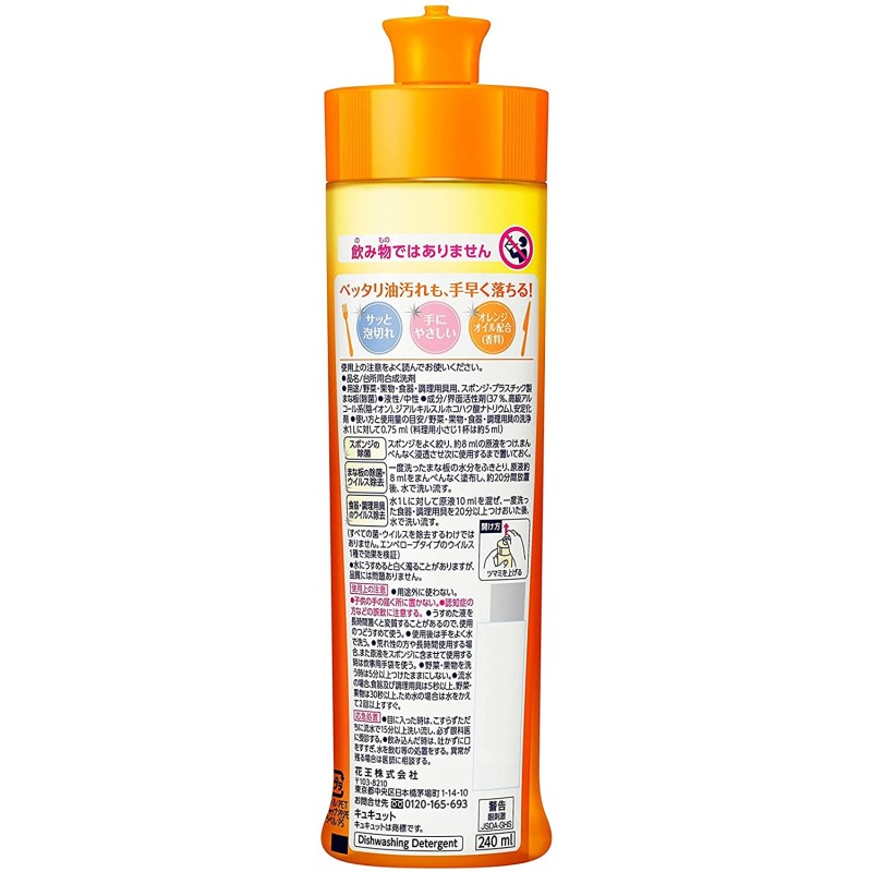 Dish Detergent Factory - Kao Cucute Liquid 240ml