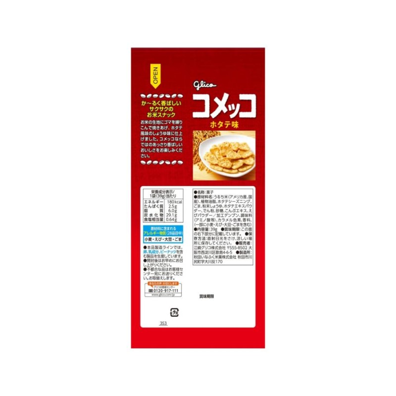 Millet Biscuits Factory - Glico 840g Soft Grain