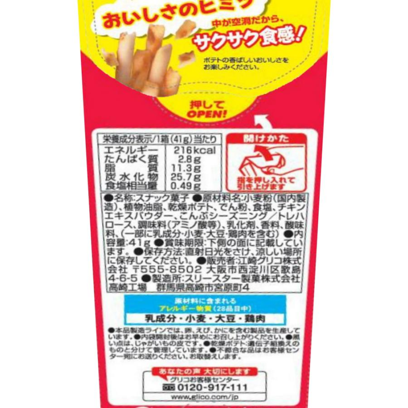 Rice Crackers Supplier - Japanese Ezaki Glico Scallop