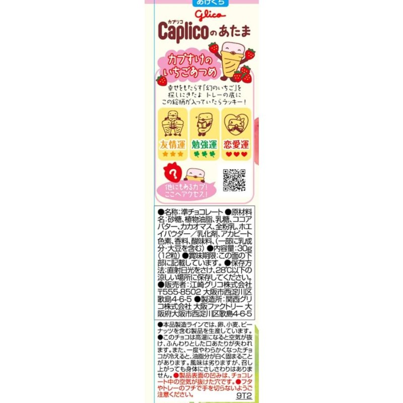 Ice Cream Cone Factory - Ezaki Glico Caplico Z