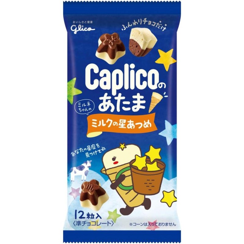 Ice Cream Cone Factory - Ezaki Glico Caplico Z