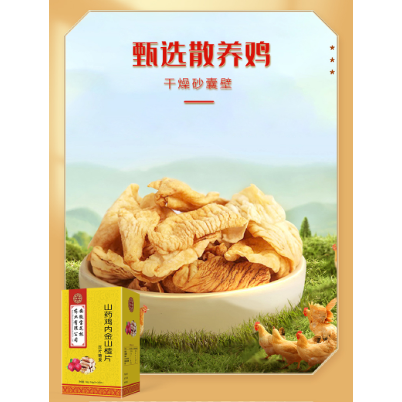OEM/ODM Yam Chicken Gizzard-Skin Hawthorn Slices Plant Extract Product Category
