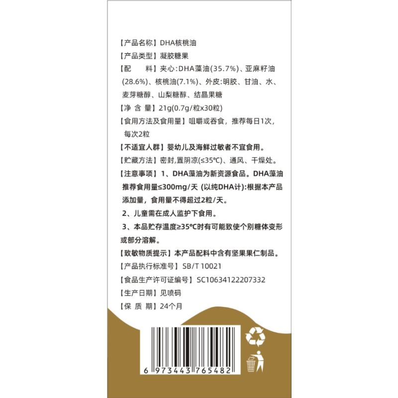 OEM/ODM DHA Algal Oil and Walnut Oil Gel Candy Plant Extract Category