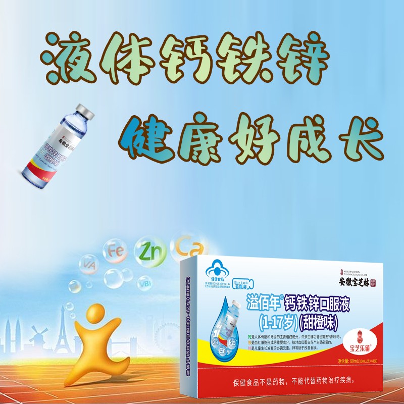 OEM/ODM Calcium Iron Zinc Oral Liquid with Selenium Essential Minerals