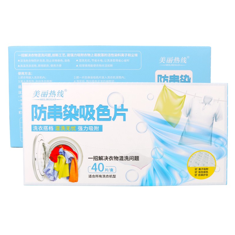 Color Absorber Sheet Supplier - OEM Fabric Washing Sheet