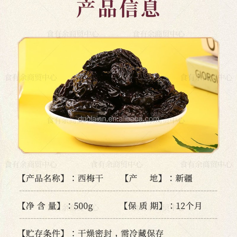 Xinjiang Prunes Manufacturer - OEM Custom Natural Dried Large Grain Snacks