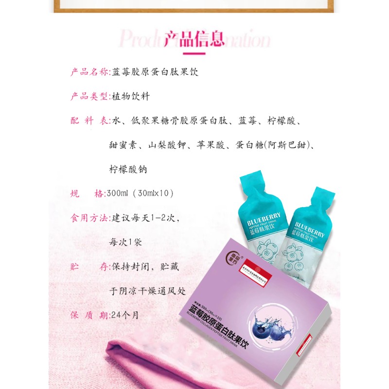 Blueberry Collagen Drink Manufacturer - Peptide Anti Aging