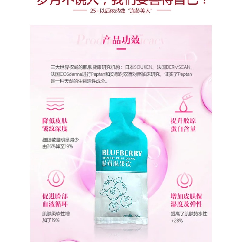 Blueberry Collagen Drink Manufacturer - Peptide Anti Aging