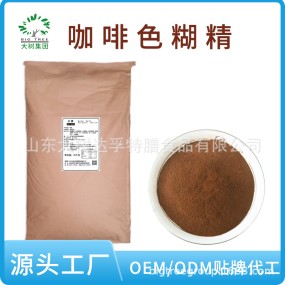 Coffee colored dextrin, food grade coloring dextrin, source manufacturer