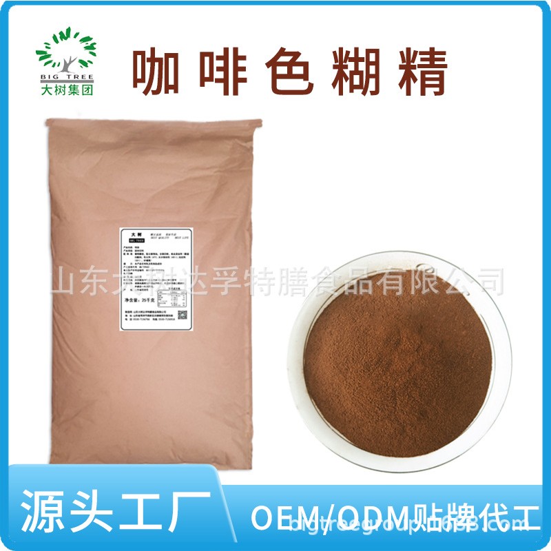 Coffee colored dextrin, food grade coloring dextrin, source manufacturer