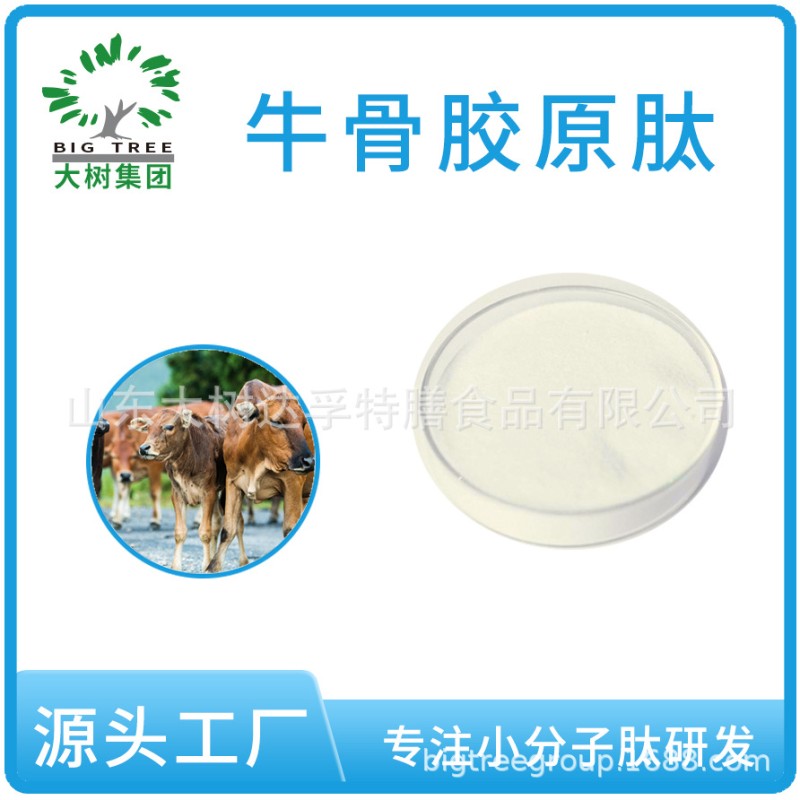 Big Tree Cow Bone Collagen Peptide Collagen Peptide Small Molecule Peptide Active Peptide Powder Raw Material Factory Wholesale and dropshipping